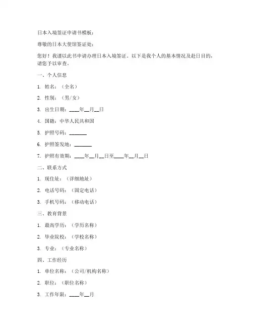 日本入境签证申请书模板