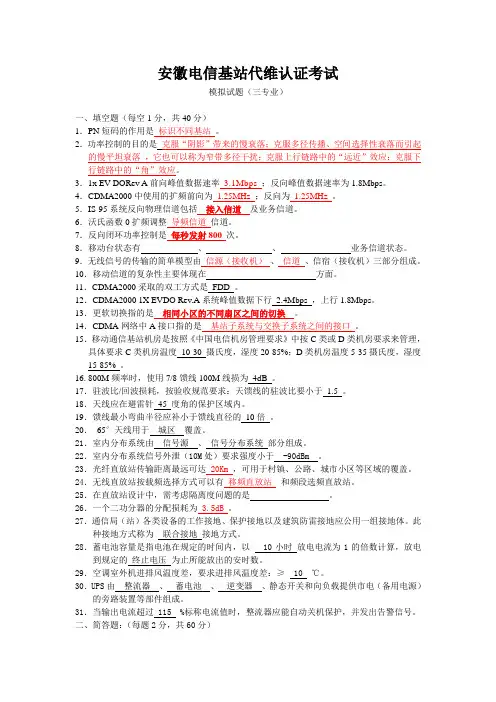 安徽电信基站代维认证考试