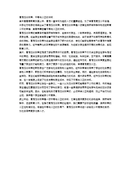 高考加分政策解读：平等与公正的法规