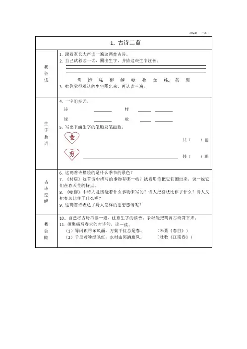 二年级下册语文部编版预习卡(学练优)