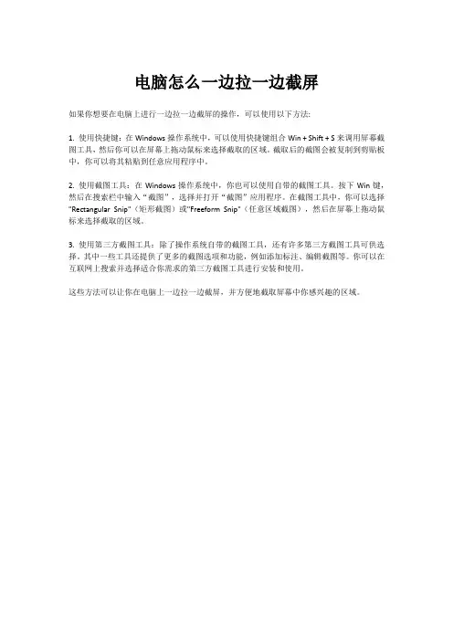 电脑怎么一边拉一边截屏