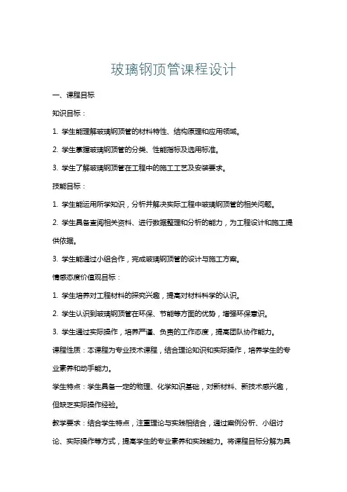 玻璃钢顶管课程设计