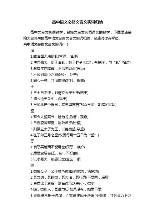 高中语文必修文言文实词归纳