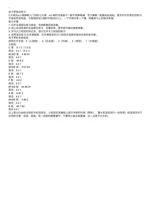 电子琴的指法大全