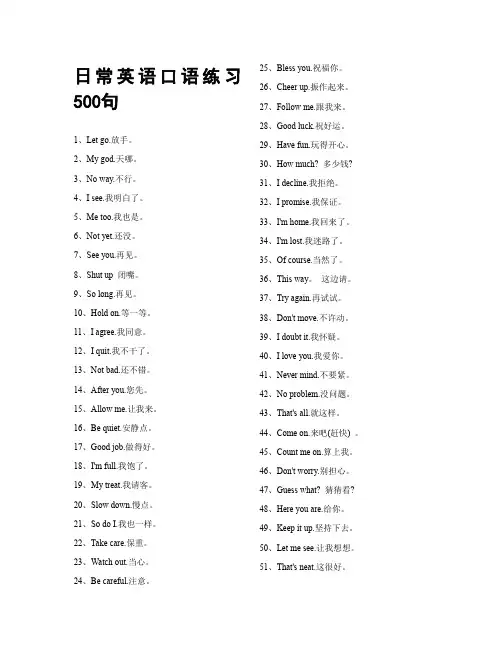 日常英语口语练习500句-完整版