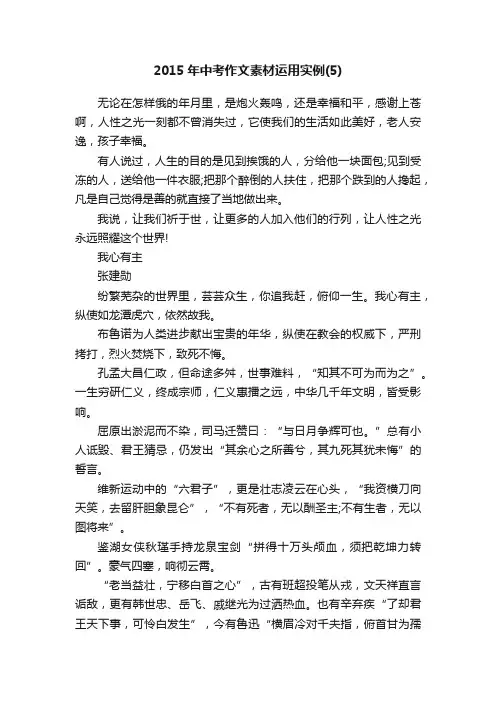2015年中考作文素材运用实例（5）