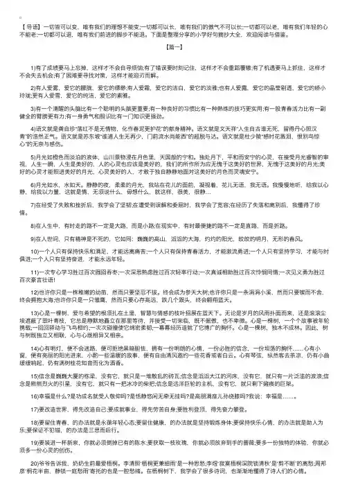 小学好句摘抄大全【三篇】