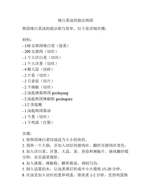 辣白菜汤的做法韩国