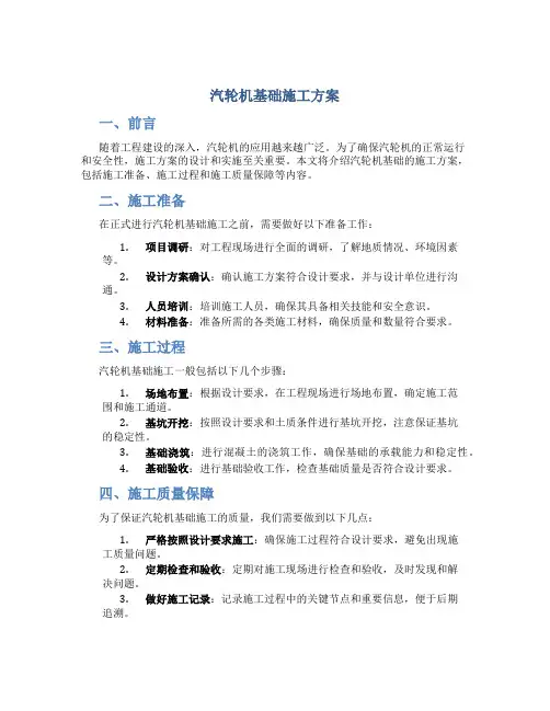 汽轮机基础施工方案