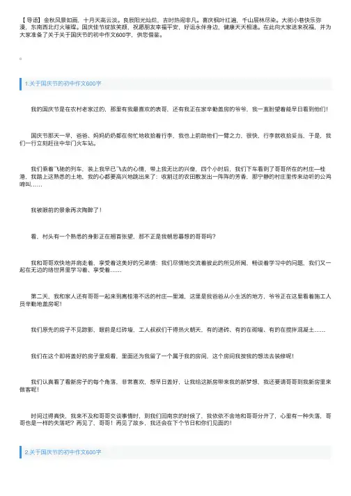 关于国庆节的初中作文600字【8篇】