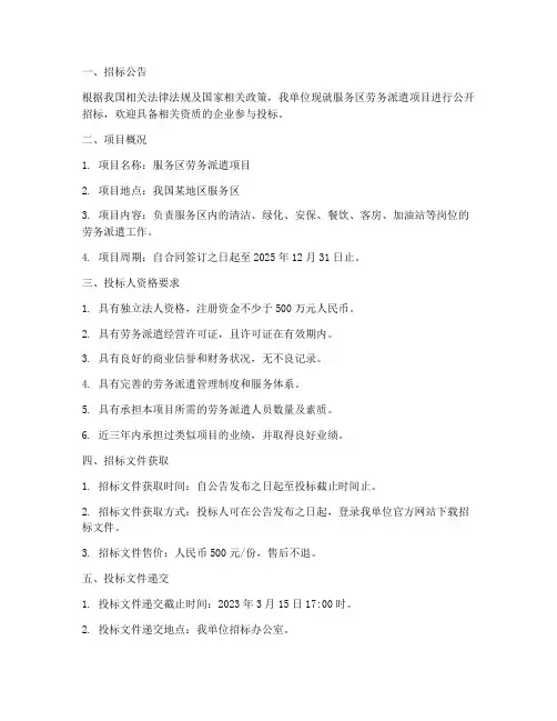 服务区劳务派遣招标文件