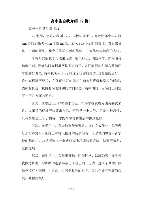 高中生自我介绍(9篇)