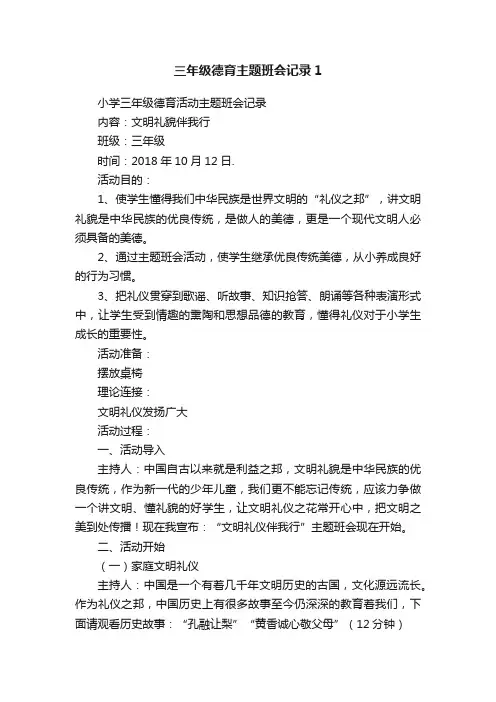 三年级德育主题班会记录1