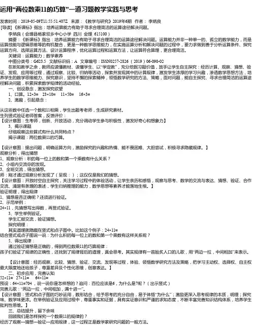 运用“两位数乘11的巧算”一道习题教学实践与思考