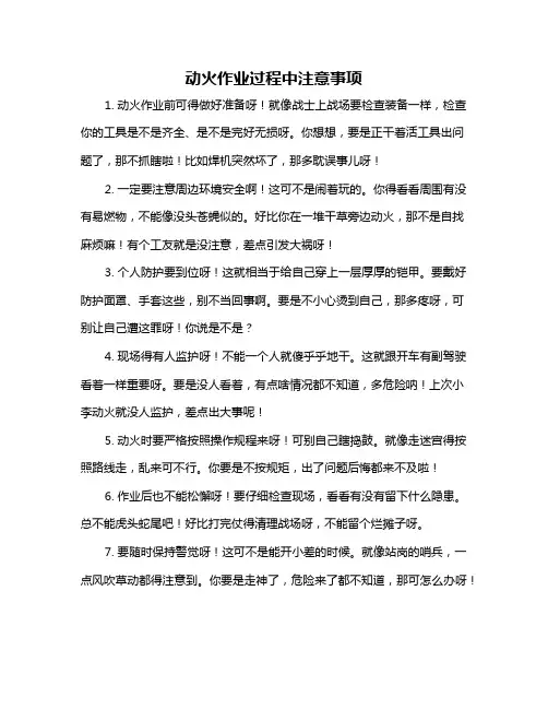 动火作业过程中注意事项