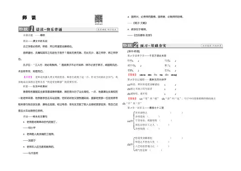 2021-2022学年高中语文(苏教版必修1)教师用书:02 师 说 Word版含解析