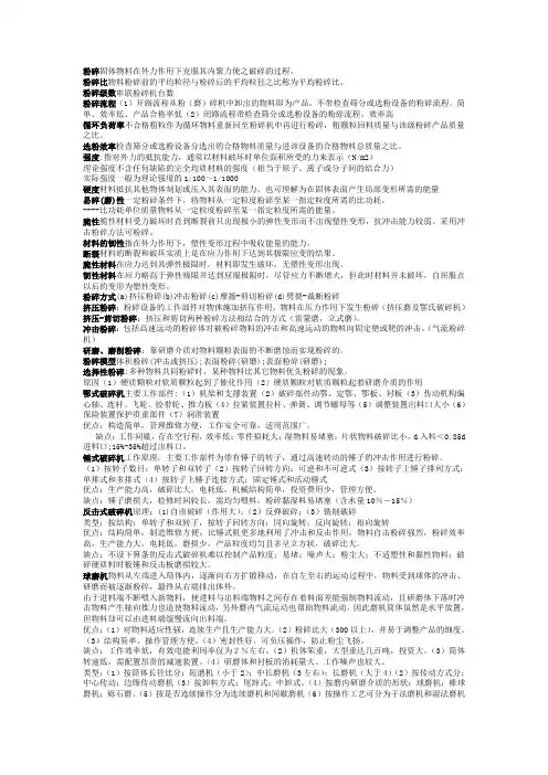 《粉体工程》word版