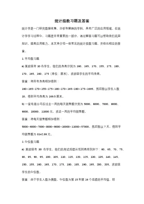统计指数习题及答案