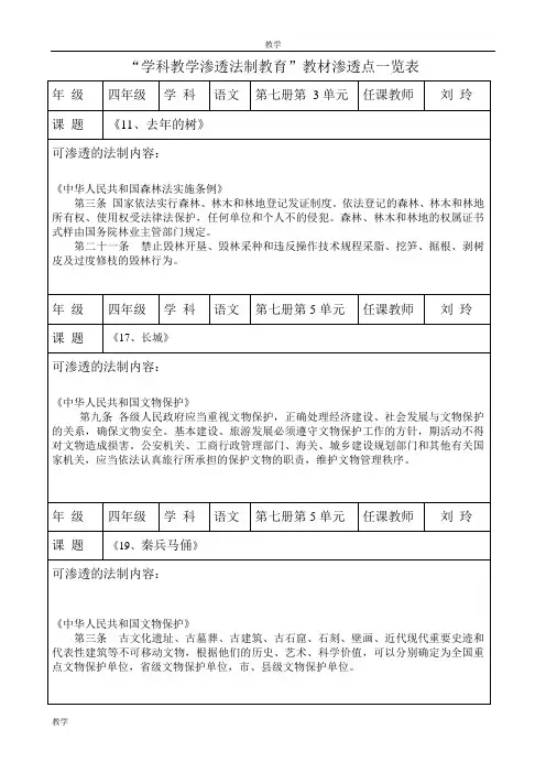 四年级语文上册法制渗透点