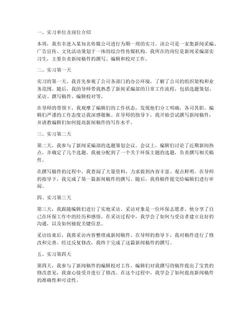 传媒实习周记报告