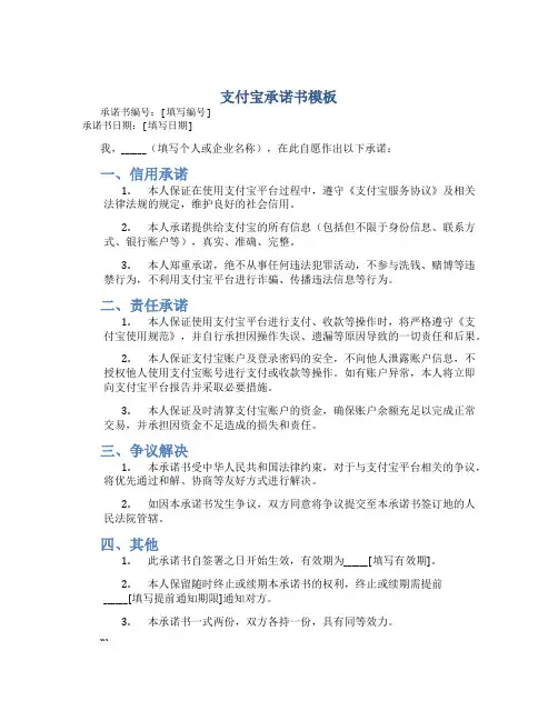 支付宝承诺书模板