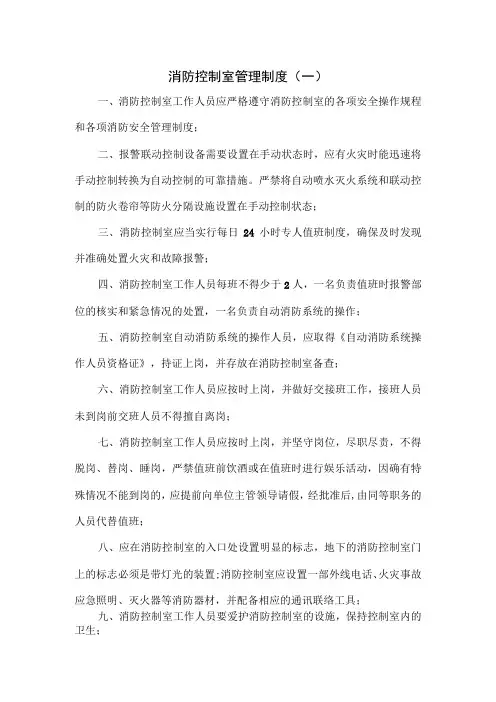 消防控制室管理制度3篇