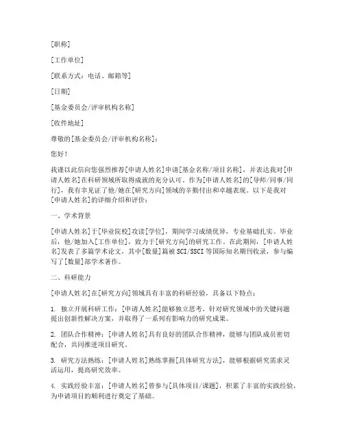 基金专家推荐信模板