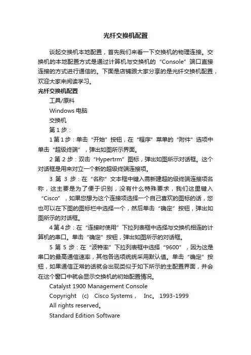 光纤交换机配置