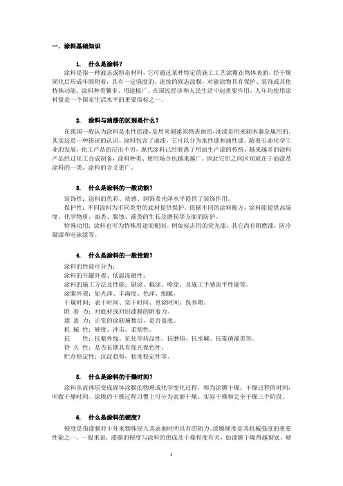 立邦涂料常识