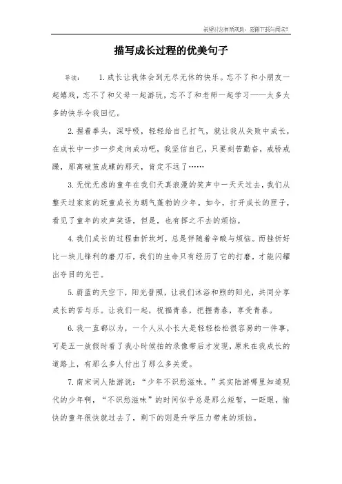 描写成长过程的优美句子