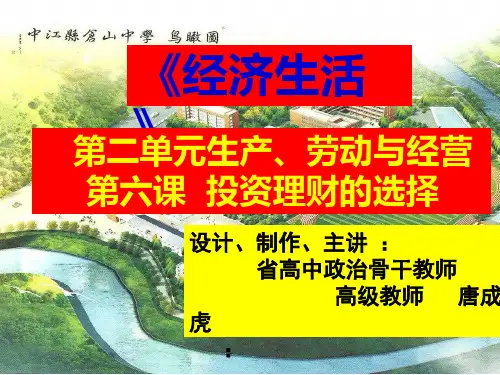 高中思想政治经济生活第六课1框优秀课件
