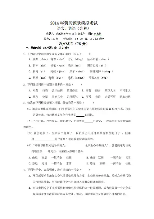 2019-2020年九年级(九五班)黄高预录第二次模拟考试语文试题