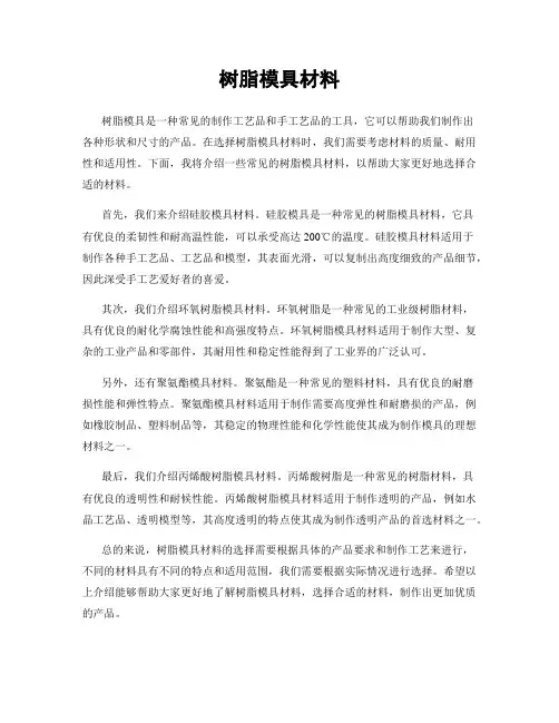 树脂模具材料
