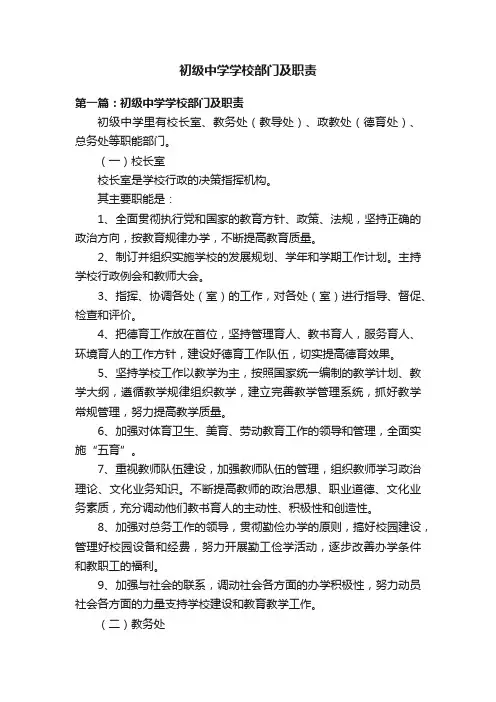 初级中学学校部门及职责