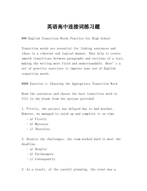 英语高中连接词练习题