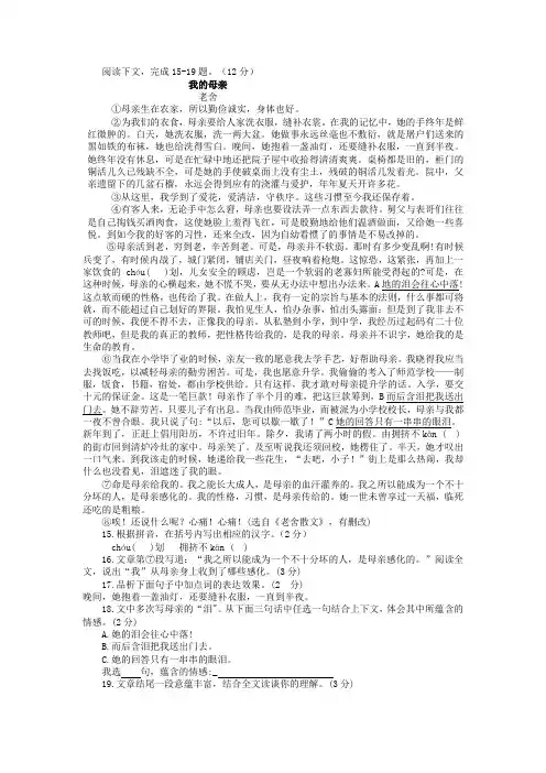 2020年中考语文文学类阅读《我的母亲》练习及答案