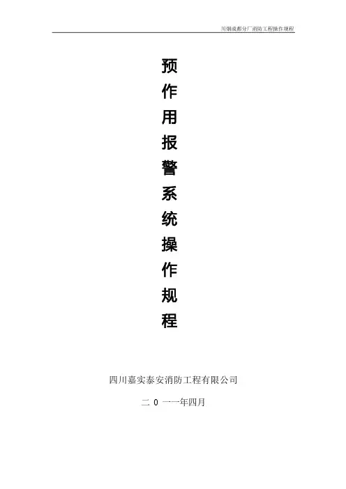 预作用系统操作规程