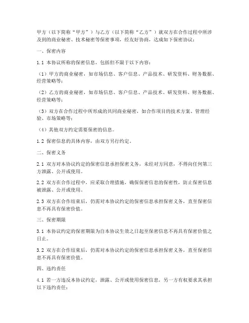 项目合作单位保密协议书