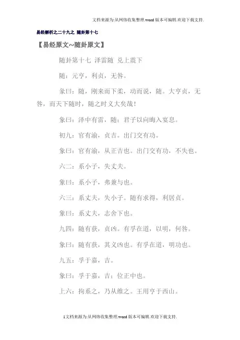 易经解析之二十九之随卦第十七