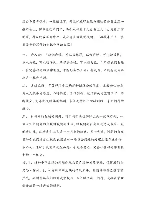 公务员80分申论万能模板
