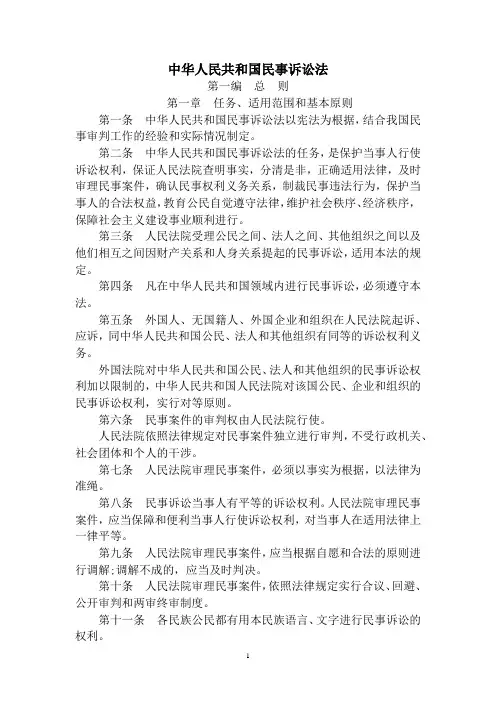 2012 新民事诉讼法 法条