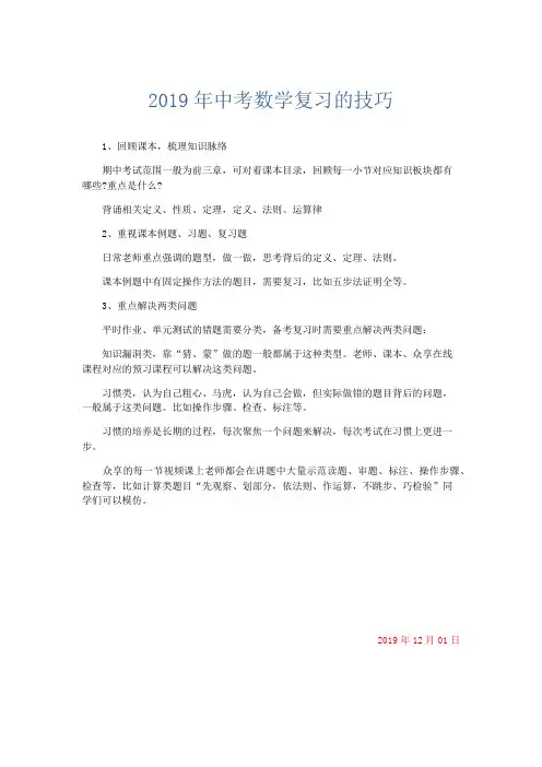 数学计划总结-2019年中考数学复习的技巧 精品