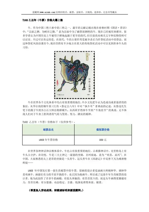 T102乙丑年(牛票)价格火爆上涨