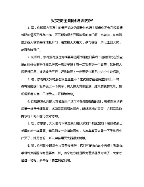 火灾安全知识培训内容