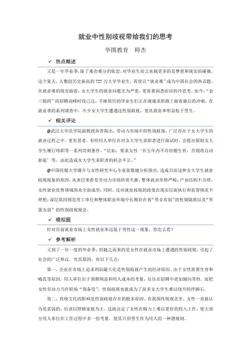 山西分校-面试-热点预测-就业中性别歧视带给我们的思考-师杰