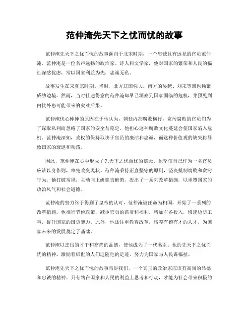 范仲淹先天下之忧而忧的故事