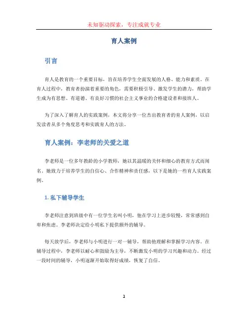 育人案例 (3)