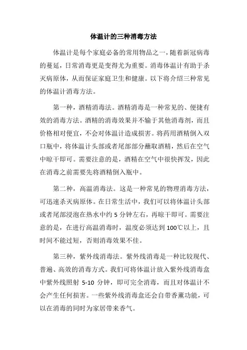 体温计的三种消毒方法