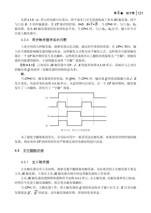 4.4.1 主从触发器_数字电子技术及应用教程_[共2页]