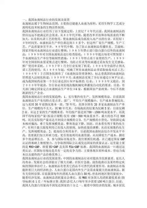我国血液制品行业的发展及前景